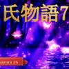 【源氏物語726 第22帖 玉鬘26】「事情を知っていらっしゃらない方がいられるのだからね」と源氏が隠すように言うと「私がお邪魔なの、私は眠くて何のお話だか分からないのに」と女王は袖で耳をふさいだ。