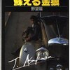 大薮春彦氏の作品　読んだもの　まとめ
