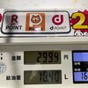 誕生月最終日でセレナに給油！