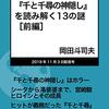 千と千尋がテレビで放送されたおかげで過去記事がプチヒットした