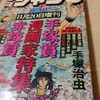 生命の木（1976/08/20 少年ジャンプ8月20日増刊号）