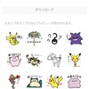 ポケモンの無料LINEスタンプが登場！