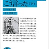 ツァラトゥストラはこう言った（岩波文庫（下））ニーチェ　の内容・考察