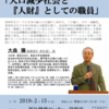 講演会「人口減少社会と 『人財』としての職員」