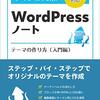 WordPressの勉強11日目