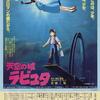 <span itemprop="headline">映画「天空の城ラピュタ」（１９８６）…宮崎アニメ。</span>