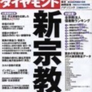 信者数上位150位の宗教法人一覧表 西野神社 社務日誌