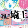 埼玉県の子供留守番禁止令を通そうとしてる奴はどうかしてる