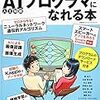 AIプログラマになれる本