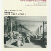 マクファーレン『イギリスと日本』：これまた産業革命の説明で、人口と疫病撃退のせいだというんだが……