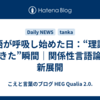 言語が呼吸し始めた日：“理論が生きた”瞬間｜関係性言語論の新展開