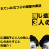 【映画】『同じ遺伝子の３人の他人』のネタバレ無しのあらすじと無料配信情報を紹介！