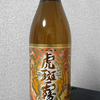 芋焼酎 虎斑霧島(とらふ霧島)を飲んでみた【味の評価】