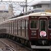 阪急今津線、阪神JFのHMを撮影～逆瀬川駅にて_18/12/03