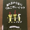 あたまのうえにりんごがいくつ？