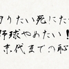 3/18「激レアさんを連れてきた。」型破りすぎてワイドショーまで賑わせた美術教師。「末代までの恥」の暴言監督。甲子園に10回出場、定年2年前にとんでもない失態を犯し、人生の全てを捧げた高校野球から無念すぎるリタイア。しかし、そのあとにミラクルが!!