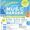 阪神甲子園｜音楽を楽しもう！2025年6月8日（日）コロワガーデンで「Corowa MUSIC  GARDEN」が開催されます🎵