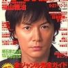 『TVnavi』2007年11月号