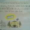 小学算数の添削問題に成金父さんあらわる