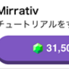 広告：Mirrativでマイル獲得