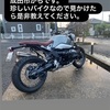 BMW　R nineTの盗難です。