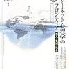 本日刊行：「インターネット心理学のフロンティア」誠信書房