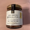 【購入品】久世福　濃厚あんバター☆美味しかった♪