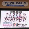 3ヶ月やってきて…のファイナル！ BEYOOOOONDSメジャーデビュー記念イベント