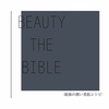 【最強の潤い白肌レシピ】BEAUTYTHE BIBLE（ビューティーザバイブル）