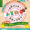 ドコモ、「dポイント お買物deスタンプラリーキャンペーン」を実施