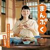 萬平が横領で逮捕？無実を信じる福子はどうやって証明し助けるのでしょうか - NHK朝ドラ『まんぷく』12話の感想