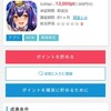 ポイントインカムゲーム案件「超次元彼女:神姫放置の幻想楽園」報酬1300円の攻略開始