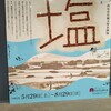 岩瀬文庫企画展