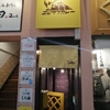 エピタフカレー　新宿三丁目