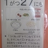 今日の給食