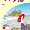 【バリ旅行2025】まとめ#4 マリオット・バリ・ヌサ・ドゥア・ガーデンズ 持ち物まとめ(インドネシア・バリ島)