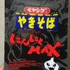 ペヤング　やきそば　にんにくMAX　実食レビュー　　2015年11月17日発売