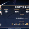 【崩壊3rd】古の楽園攻略 Ver8.0　天光の先駆者(デュランダル)　難易度：終末