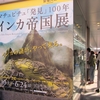 マチュピチュ発見100年 インカ帝国展。