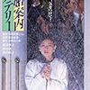 結婚案内ミステリー (1985)