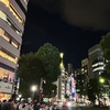 いとーしのご帰宅じょぐ！
