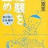 このところ読んでた本あれこれ。『経験を盗め』『イカの哲学』『哲学個人授業』『「待つ」ということ』『時計じかけのハリウッド映画』『大人の友情』とか。