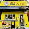 ジャンクな味わいがクセになるまぜそば！でした。