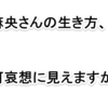 『可哀想なんかじゃない！小林麻央さんはとても幸せな人生じゃないか！』