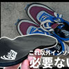 【Kickswrapのベストインソールの実体験】本音でレビューします！