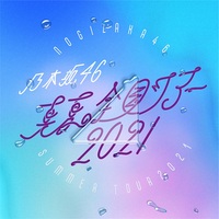 ネタバレ注意 Atsushi Exile Atsushi Live Tour 21 Heart To Heart セットリスト G Blue ブログとは名ばかりのものではありますが ブログ ネタバレ注意 Atsushi Exile Atsushi Live Tour 21 Heart To Heart セットリスト G Blue ブログとは名ばかりのものではありますが ブログ