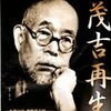 生誕１３０年・斎藤茂吉展