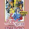 今PSのアンジェリークSpecialプレミアムパックにいい感じでとんでもないことが起こっている？