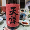 白玉酒造「天誅」