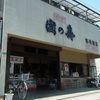 高橋酒店